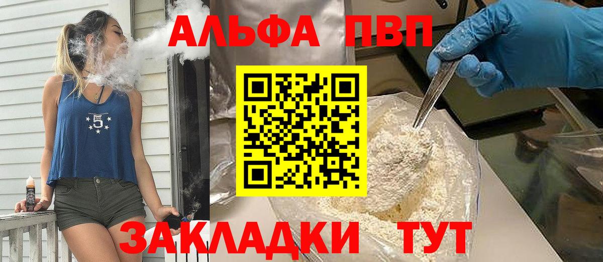 Alpha PVP кристаллы  Альфа ПВП кристаллы  Вход с VPN  Славянск-на-Кубани  А ПВП VHQ 