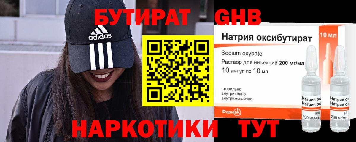 БУТИРАТ Butirat Славянск-на-Кубани