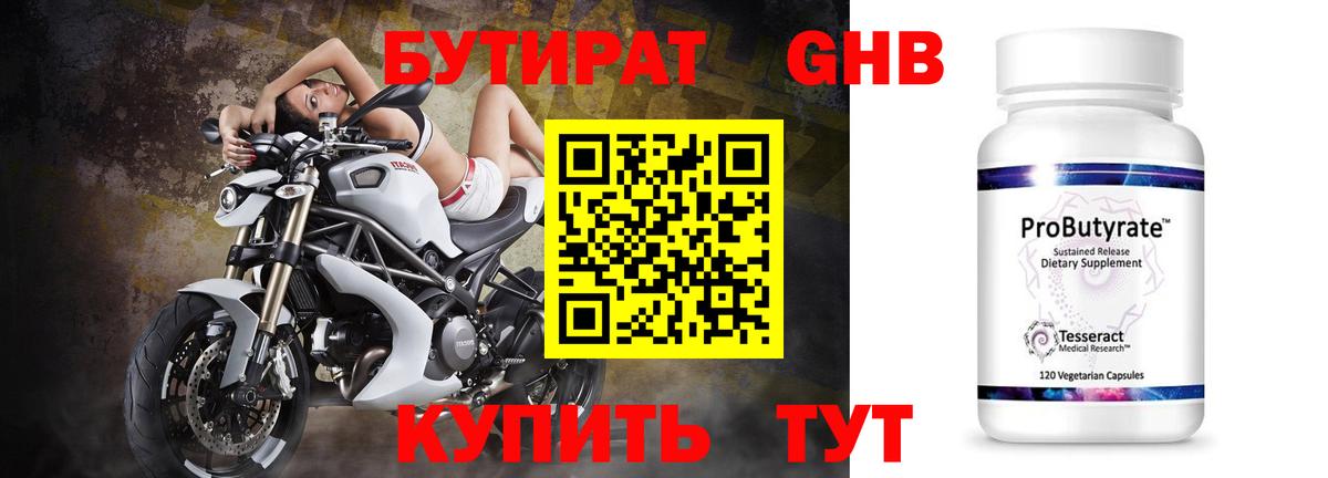 Бутират 1.4BDO  Вход с VPN  Славянск-на-Кубани 