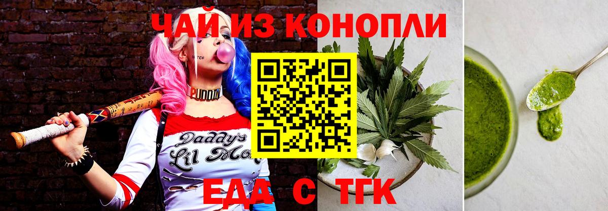 Печенье с ТГК марихуана Славянск-на-Кубани