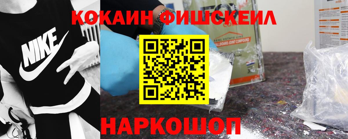 Cocaine VHQ  Славянск-на-Кубани  COCAIN FishScale 