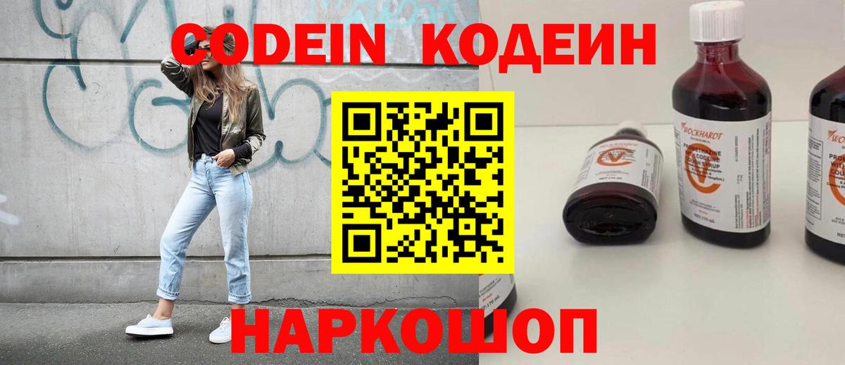 купить  сайты  Codein напиток Lean (лин)  Вход с VPN  Славянск-на-Кубани  Кодеин Purple Drank 