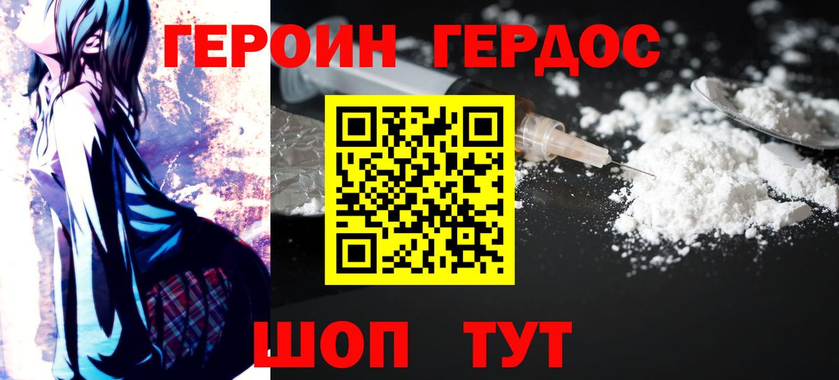 Героин хмурый  Славянск-на-Кубани 