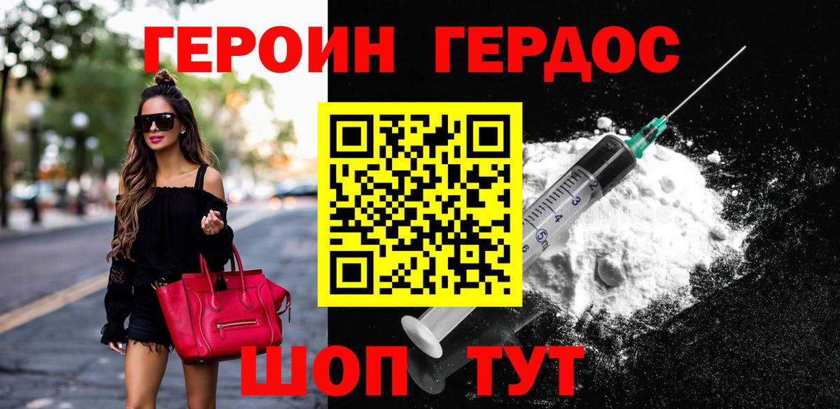 Славянск-на-Кубани  ГЕРОИН хмурый  Вход с VPN 