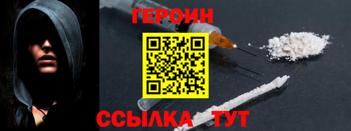 Героин хмурый Славянск-на-Кубани