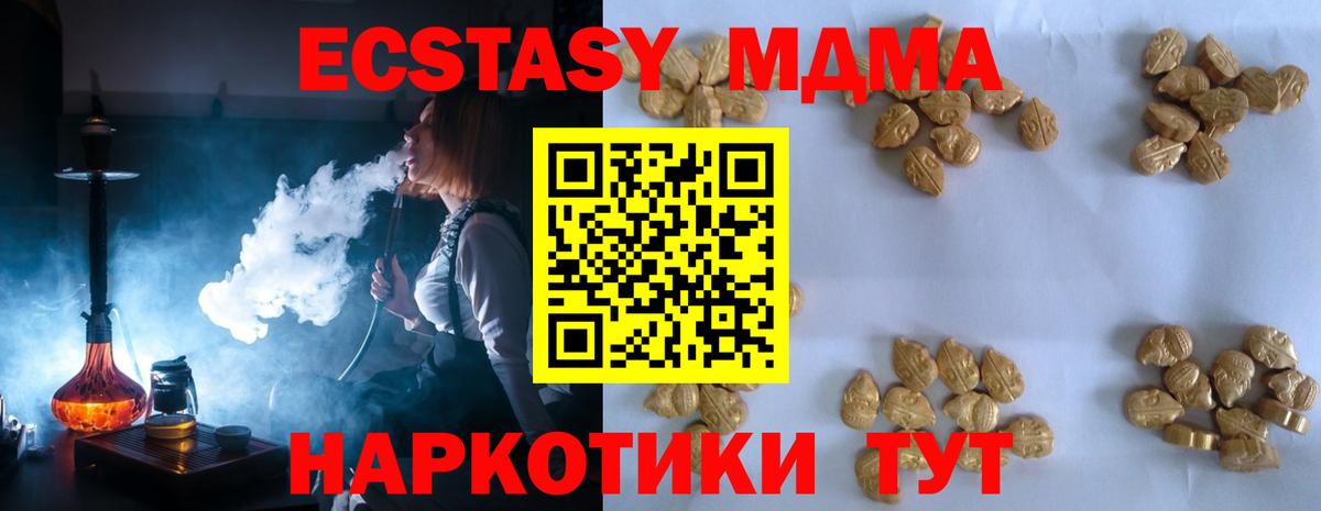 МДМА Molly  MDMA  MDMA кристаллы  Славянск-на-Кубани 