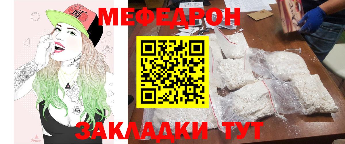 Мефедрон  МЯУ-МЯУ VHQ  Славянск-на-Кубани  МЯУ-МЯУ мука 