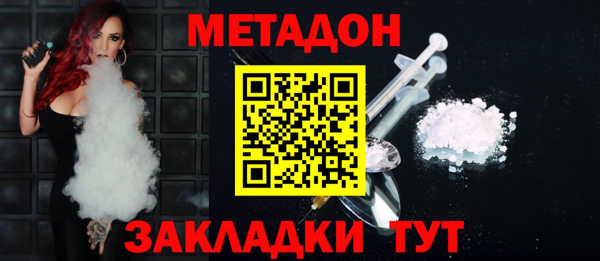 Славянск-на-Кубани  МЕТАДОН белоснежный  Вход с VPN 