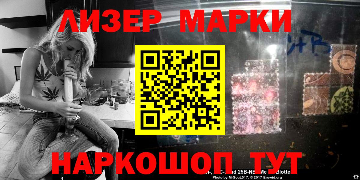 Наркотические марки 1500мкг  Вход с VPN  Марки N-bome  Славянск-на-Кубани 